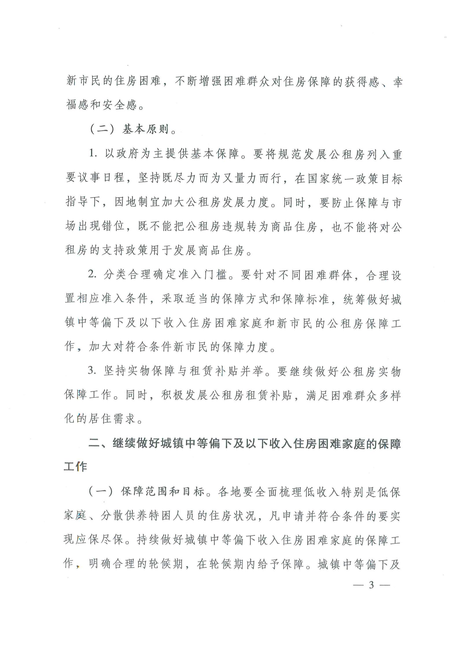 住房和城鄉(xiāng)建設(shè)部 國家發(fā)展改革委 財(cái)政部 自然資源部《關(guān)于進(jìn)一步規(guī)范發(fā)展公租房的意見》（建保〔2019〕55號(hào)）_02.jpg