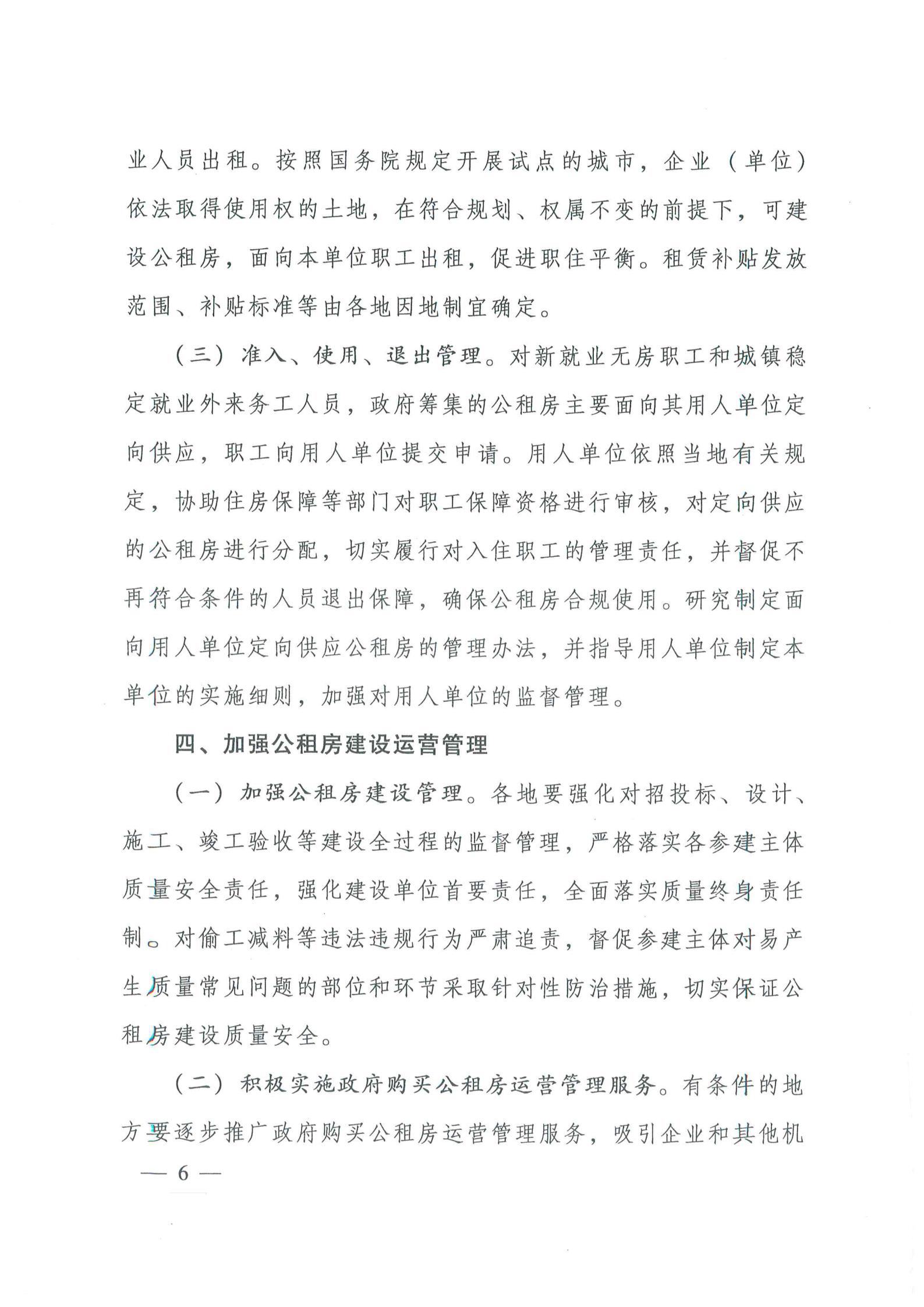 住房和城鄉(xiāng)建設(shè)部 國家發(fā)展改革委 財(cái)政部 自然資源部《關(guān)于進(jìn)一步規(guī)范發(fā)展公租房的意見》（建保〔2019〕55號(hào)）_05.jpg