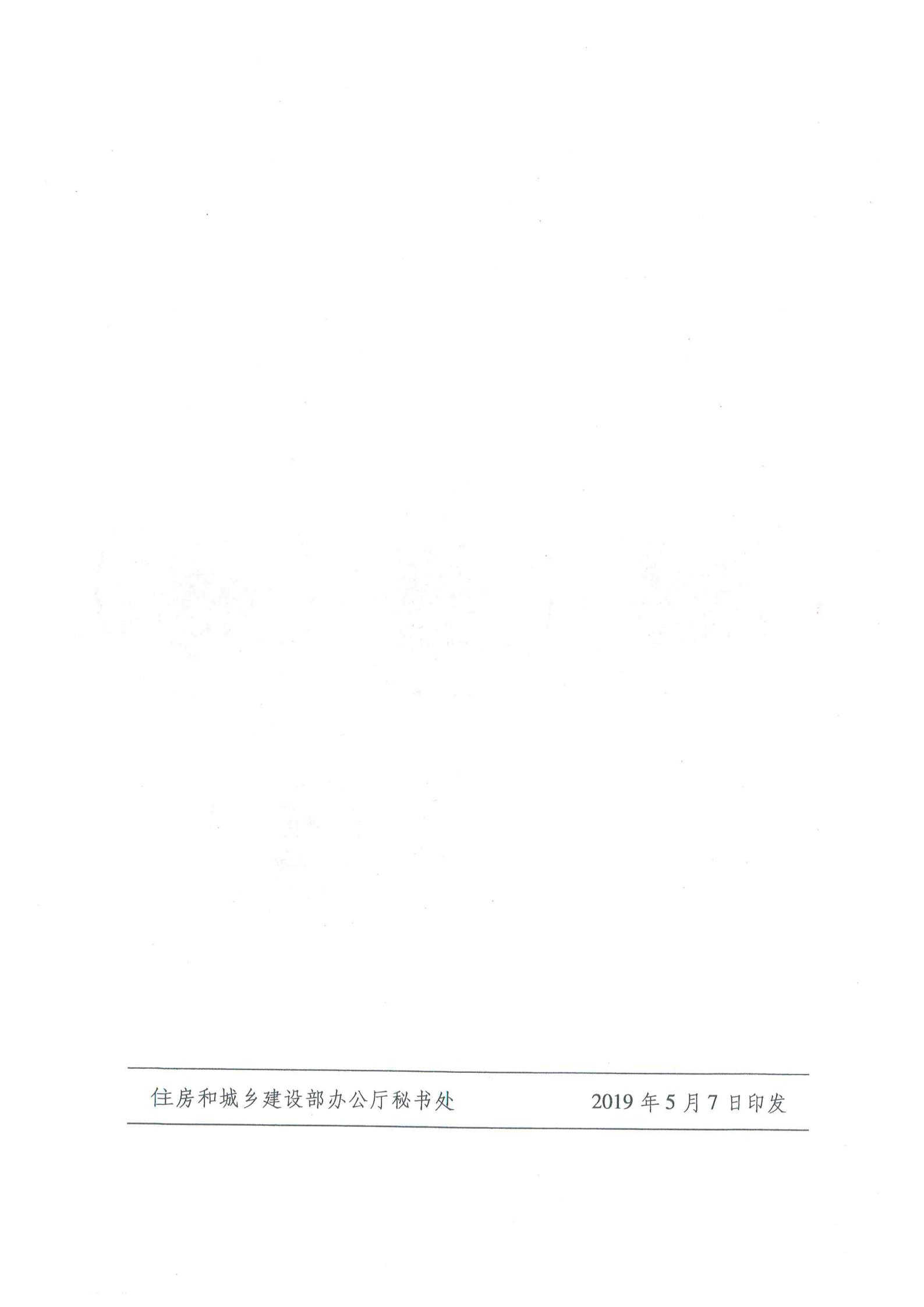 住房和城鄉(xiāng)建設(shè)部 國家發(fā)展改革委 財(cái)政部 自然資源部《關(guān)于進(jìn)一步規(guī)范發(fā)展公租房的意見》（建?！?019〕55號(hào)）_09.jpg
