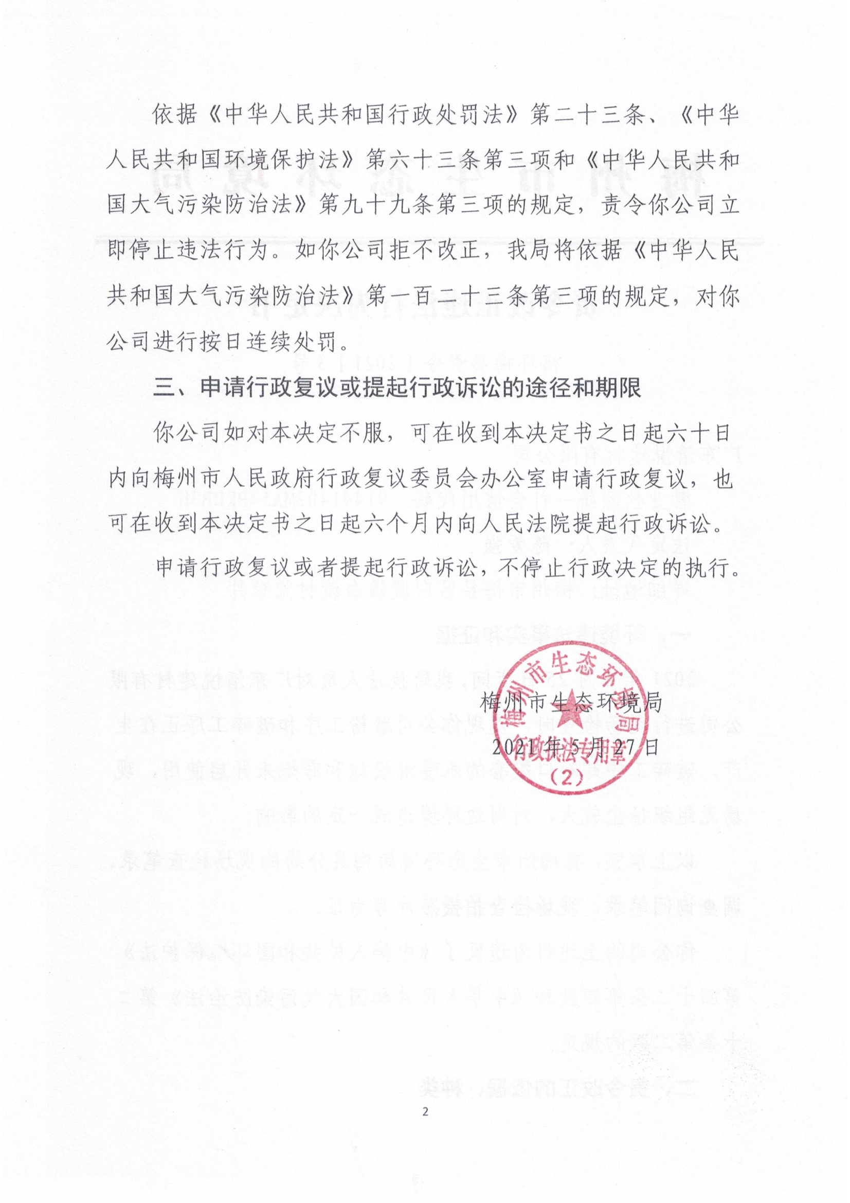 梅環(huán)梅縣責(zé)令［2021］3號2.jpg