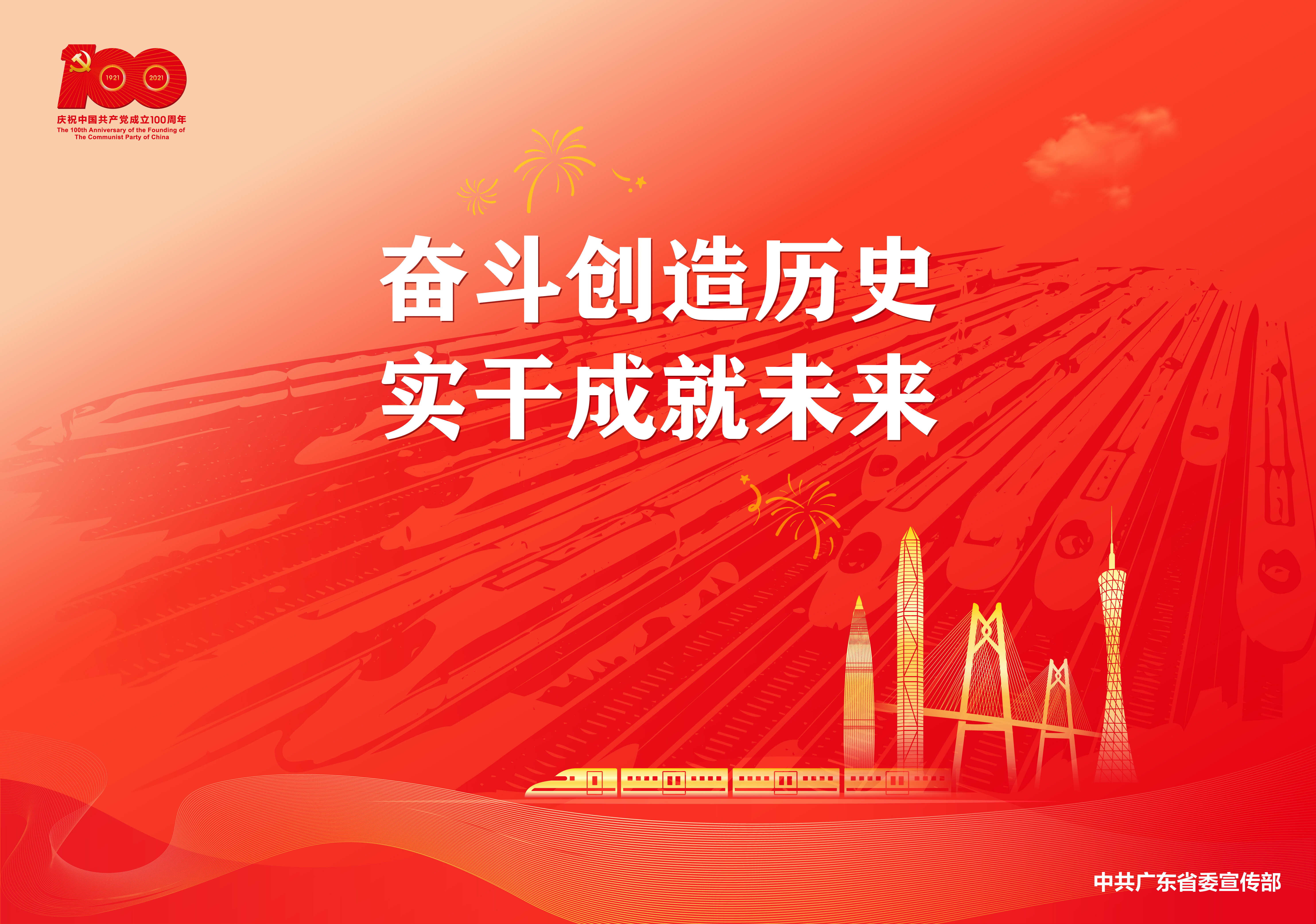 慶祝中國(guó)共產(chǎn)黨成立100周年宣傳畫(huà)（橫版）