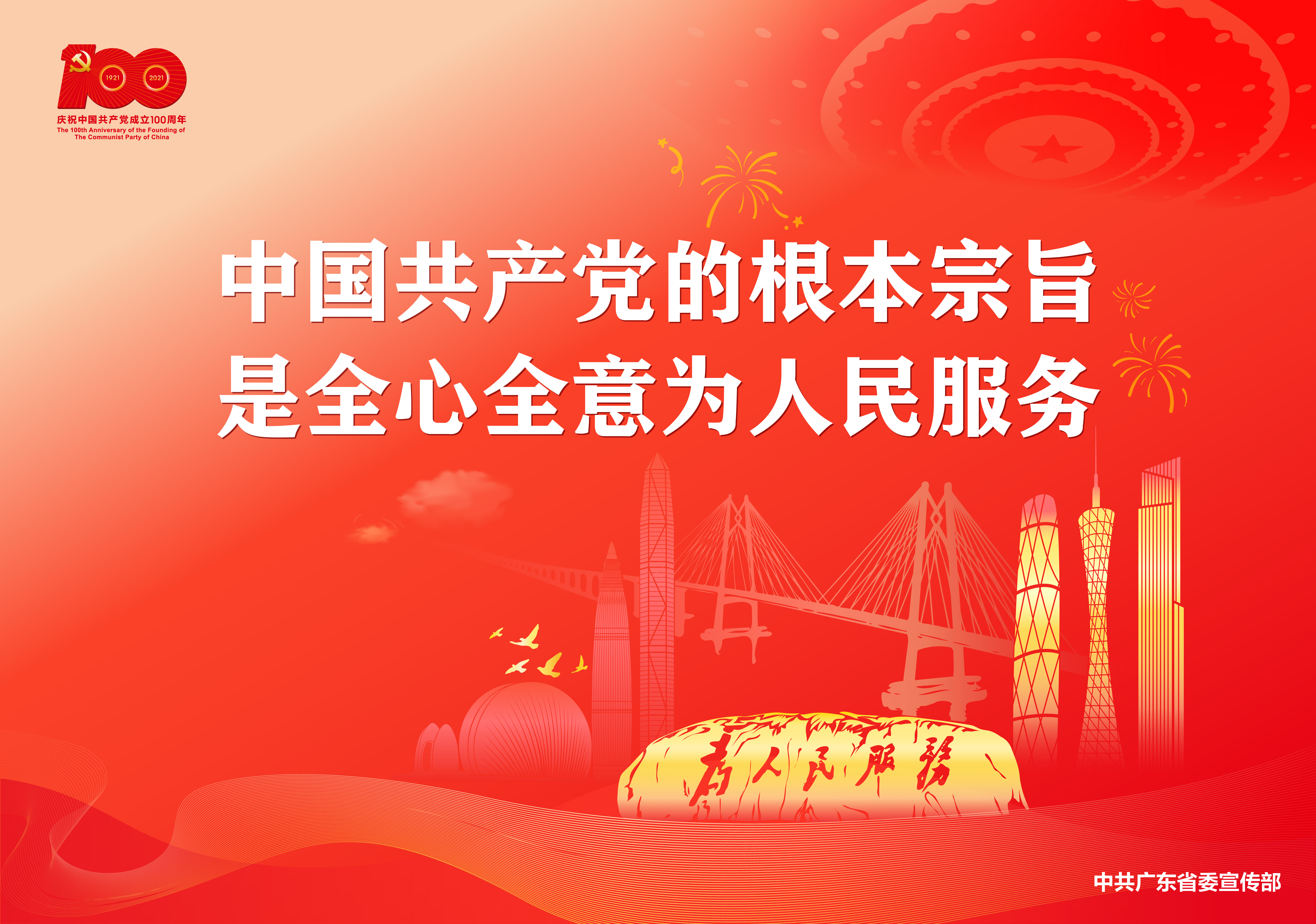 慶祝中國(guó)共產(chǎn)黨成立100周年宣傳畫(huà)（條幅）