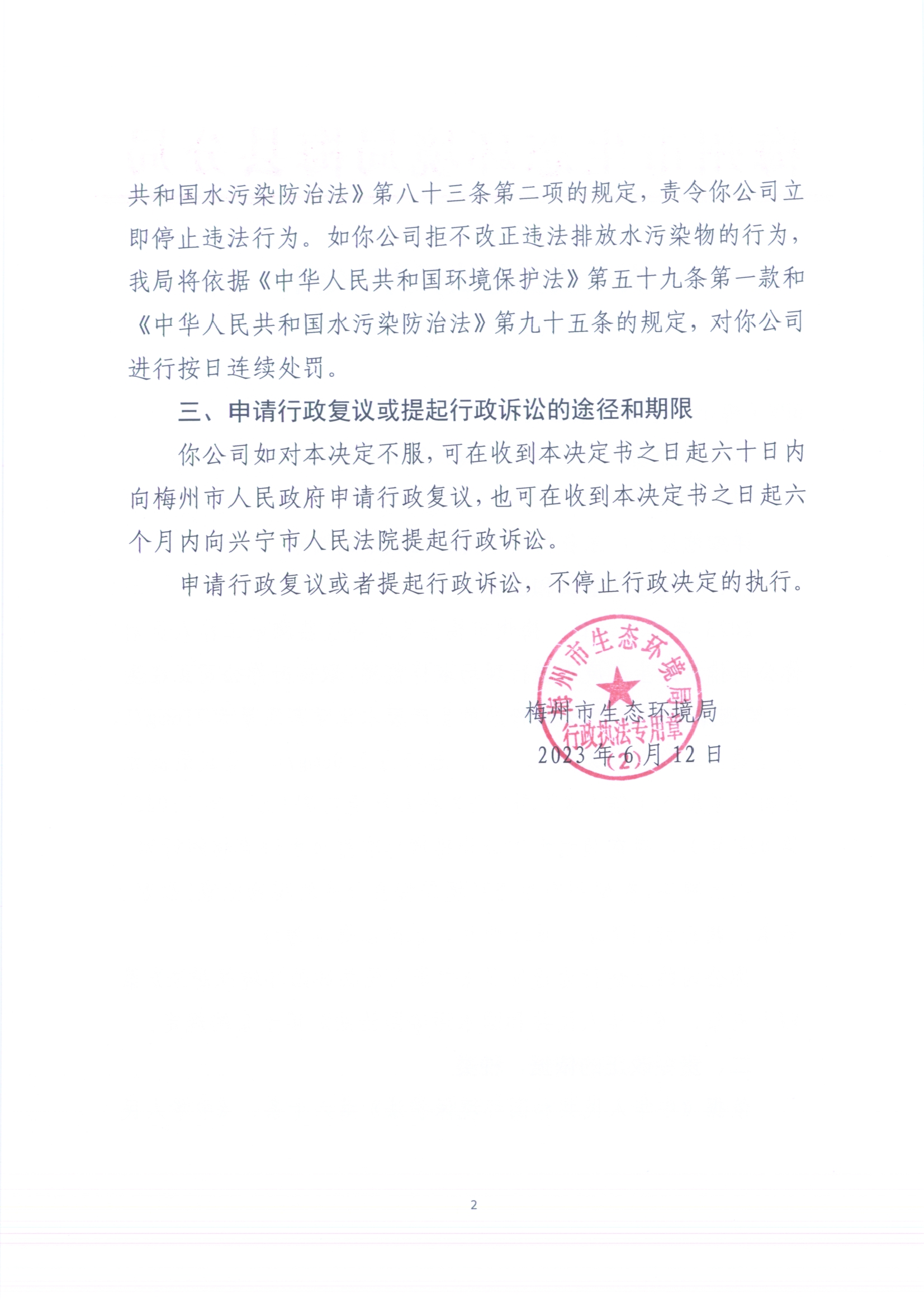 （BPW）梅環(huán)梅縣責(zé)令［2023］3號(hào)（掃描版）2.jpg
