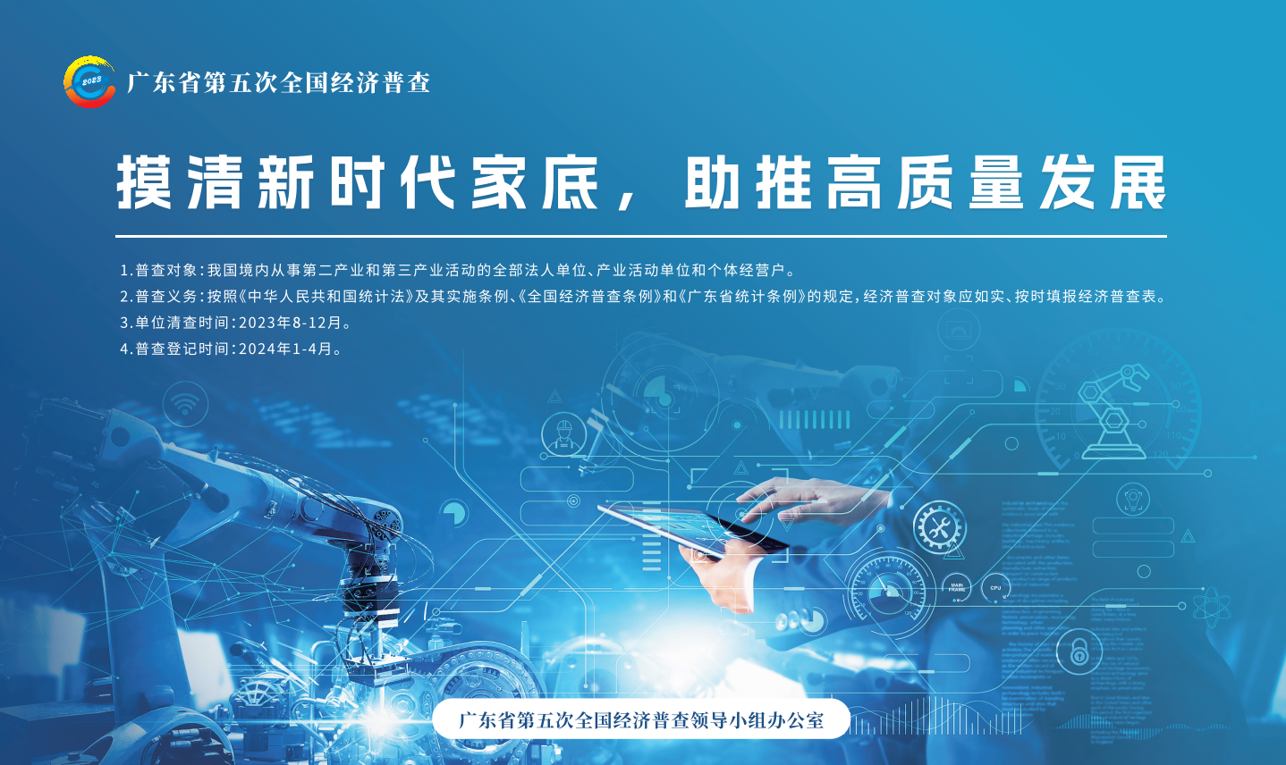 摸清新時(shí)代家底 助推高質(zhì)量發(fā)展