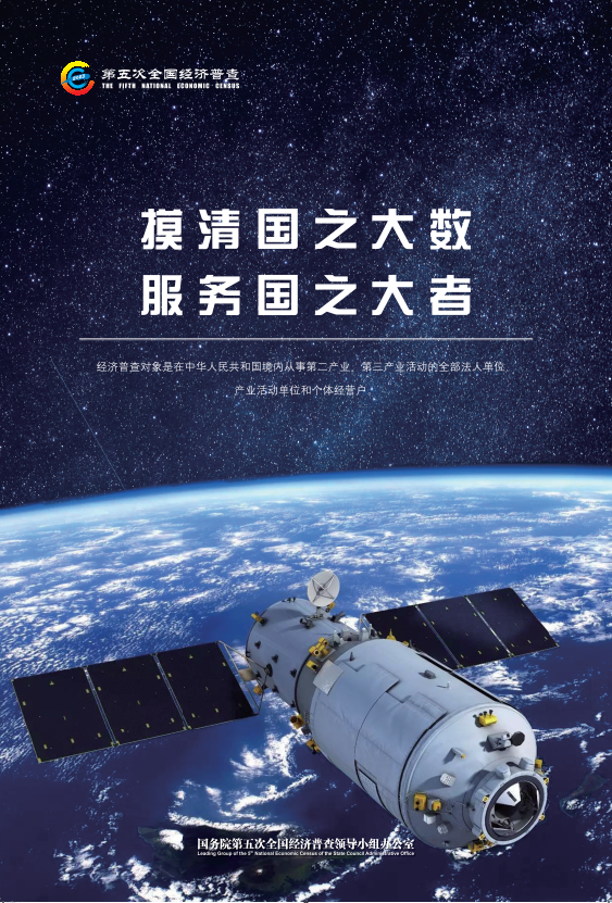 摸清國(guó)之大數(shù) 服務(wù)國(guó)之大者
