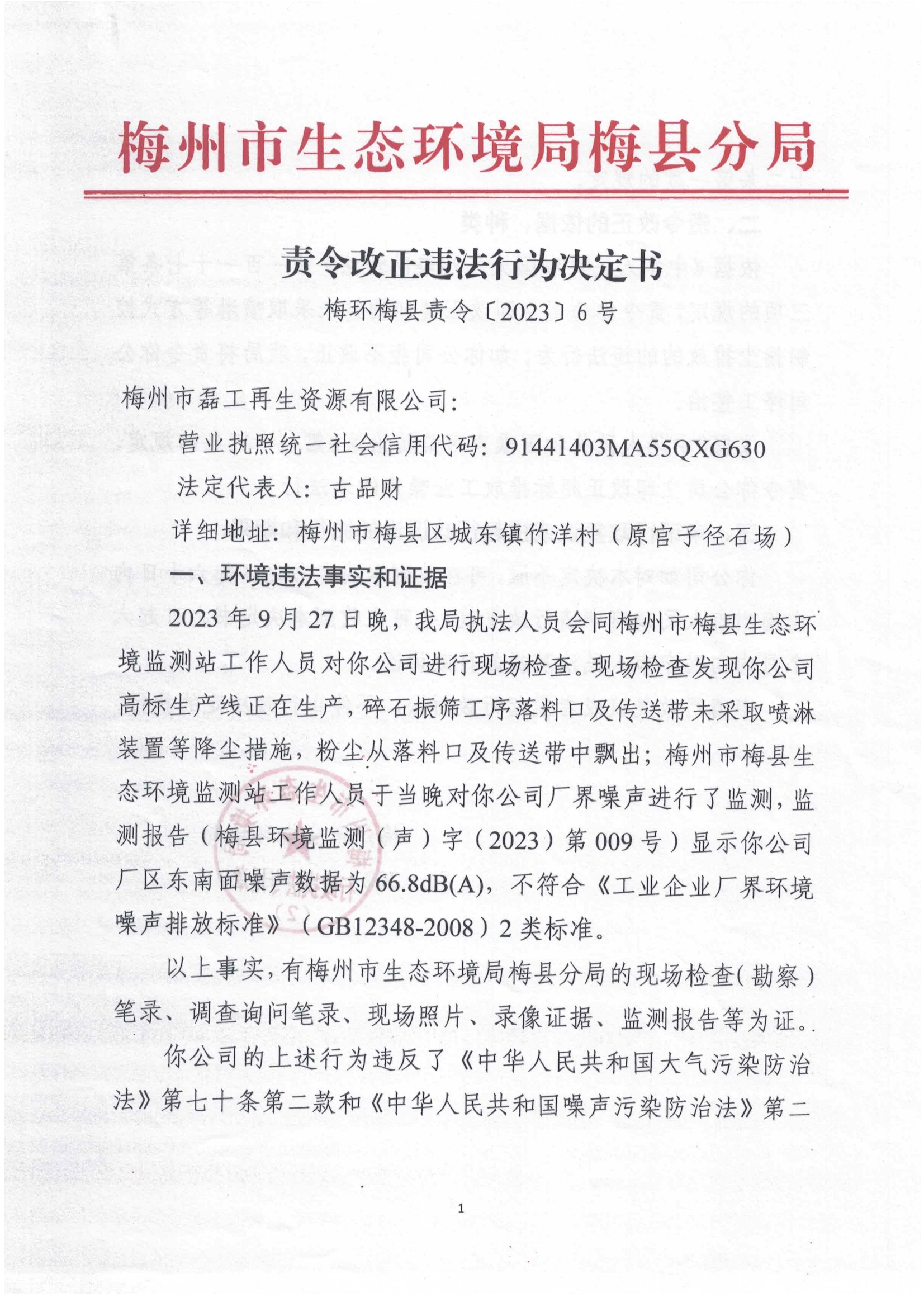 責(zé)令改正違法行為決定書.jpg