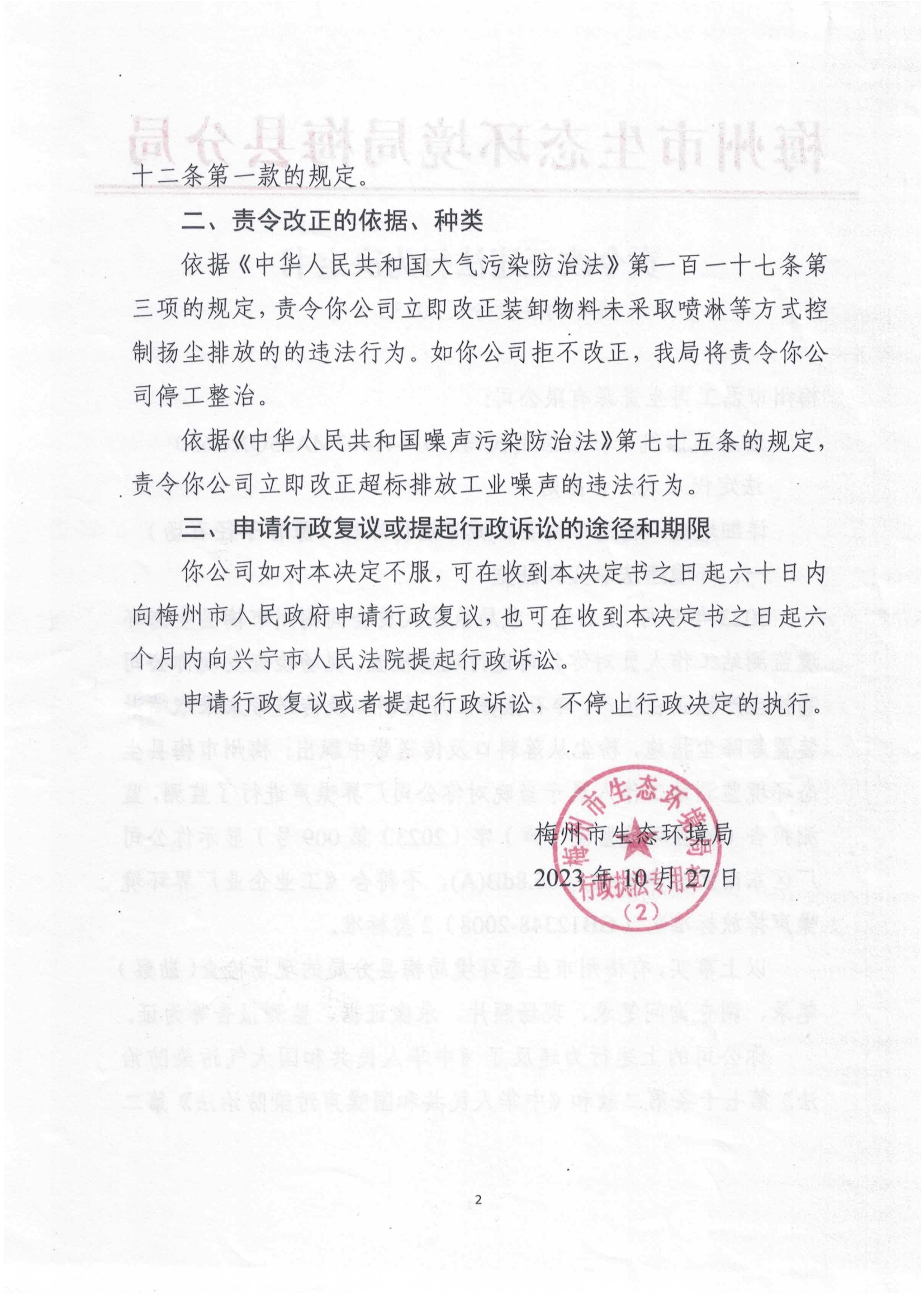 責(zé)令改正違法行為決定書2.jpg