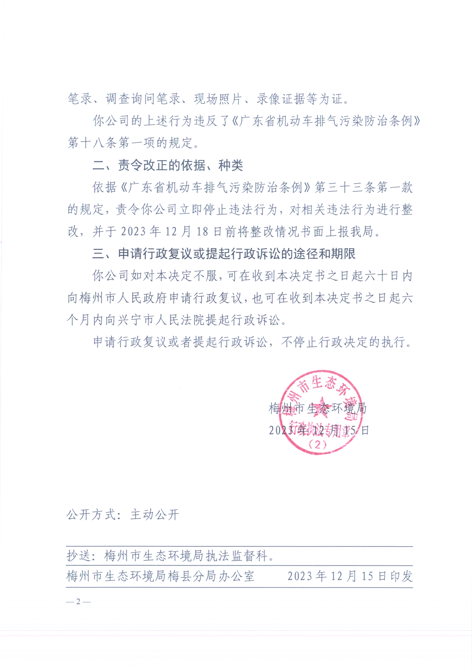 （興泰）梅環(huán)梅縣責(zé)令［2023］9號(hào) 1（掃描版）（已標(biāo)白）22.jpg