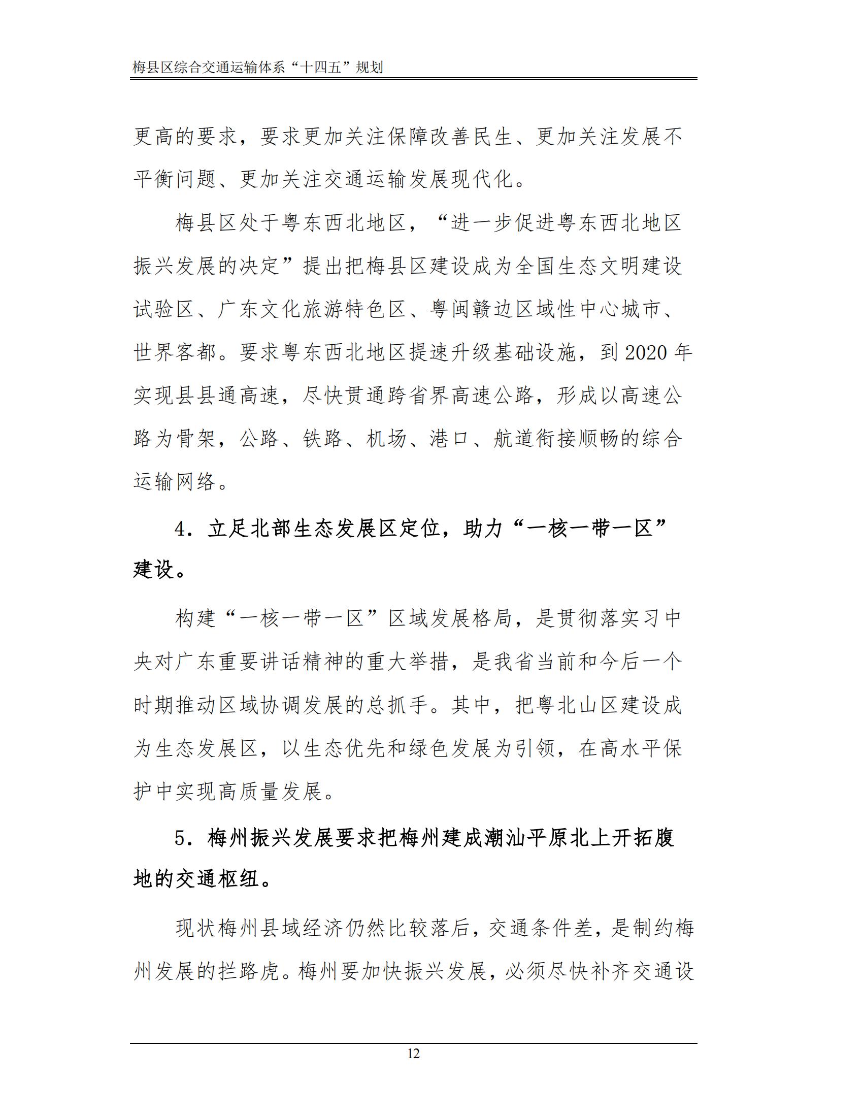 梅縣區(qū)綜合交通運(yùn)輸體系“十四五”規(guī)劃_17.jpg