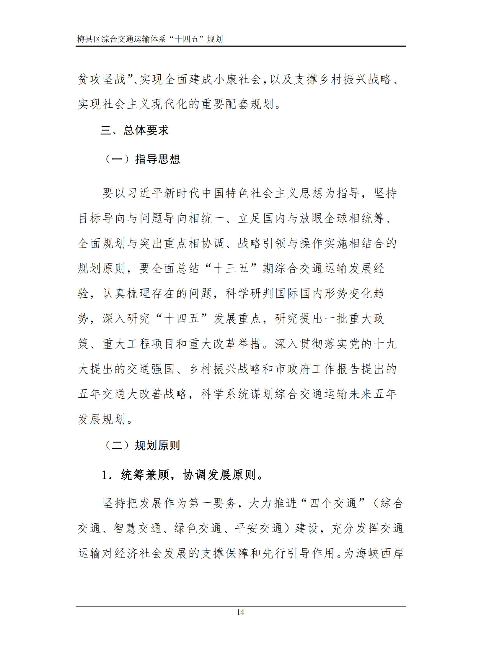 梅縣區(qū)綜合交通運(yùn)輸體系“十四五”規(guī)劃_19.jpg