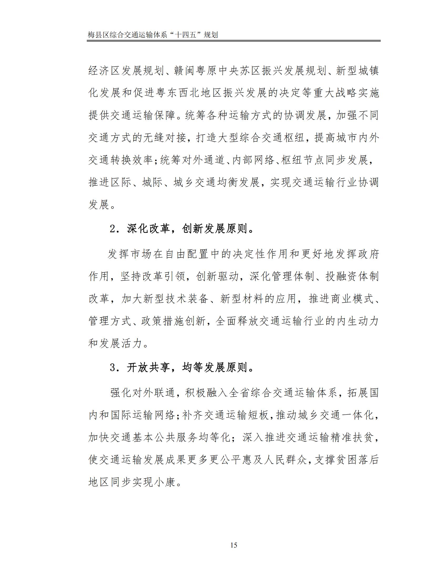 梅縣區(qū)綜合交通運(yùn)輸體系“十四五”規(guī)劃_20.jpg