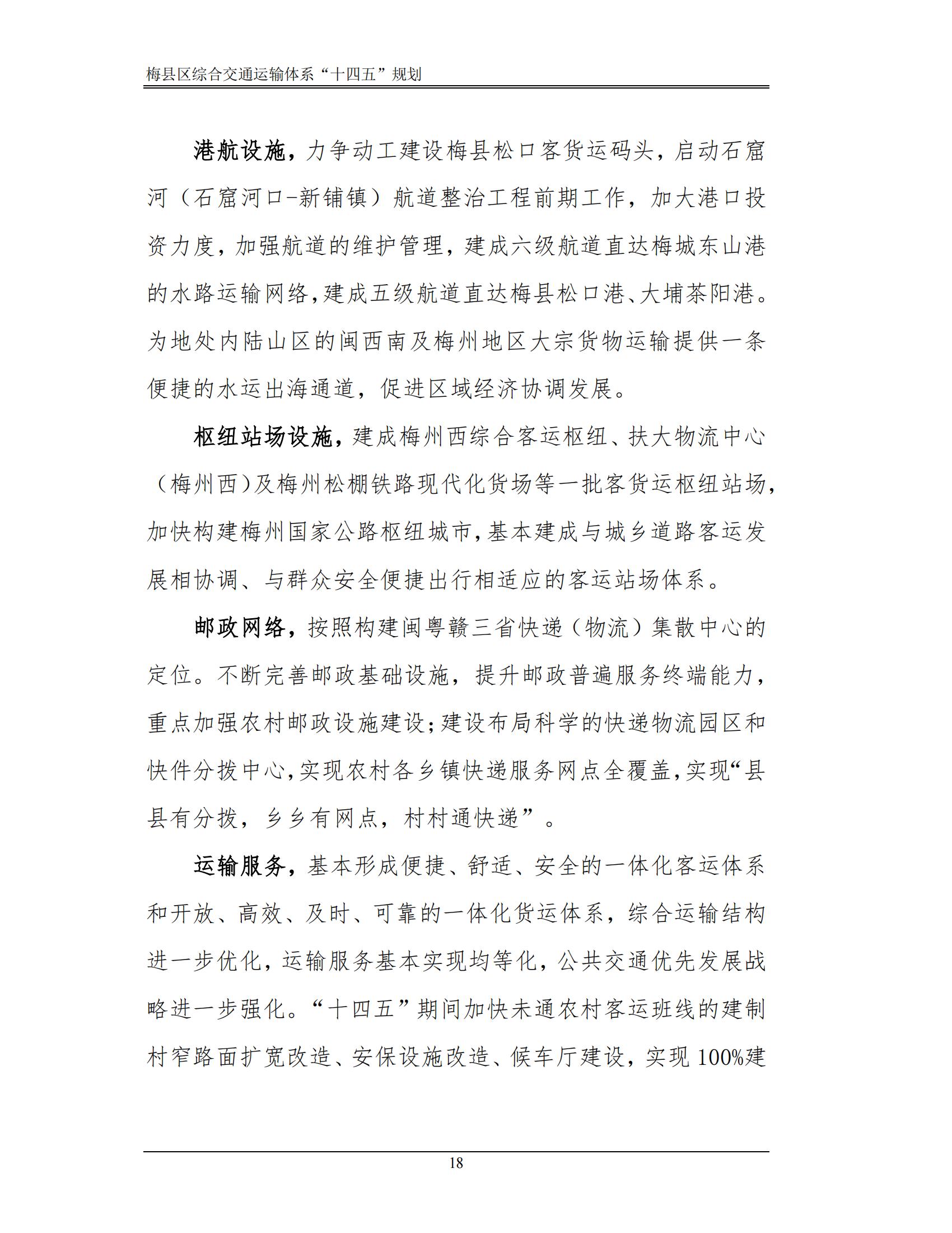 梅縣區(qū)綜合交通運(yùn)輸體系“十四五”規(guī)劃_23.jpg