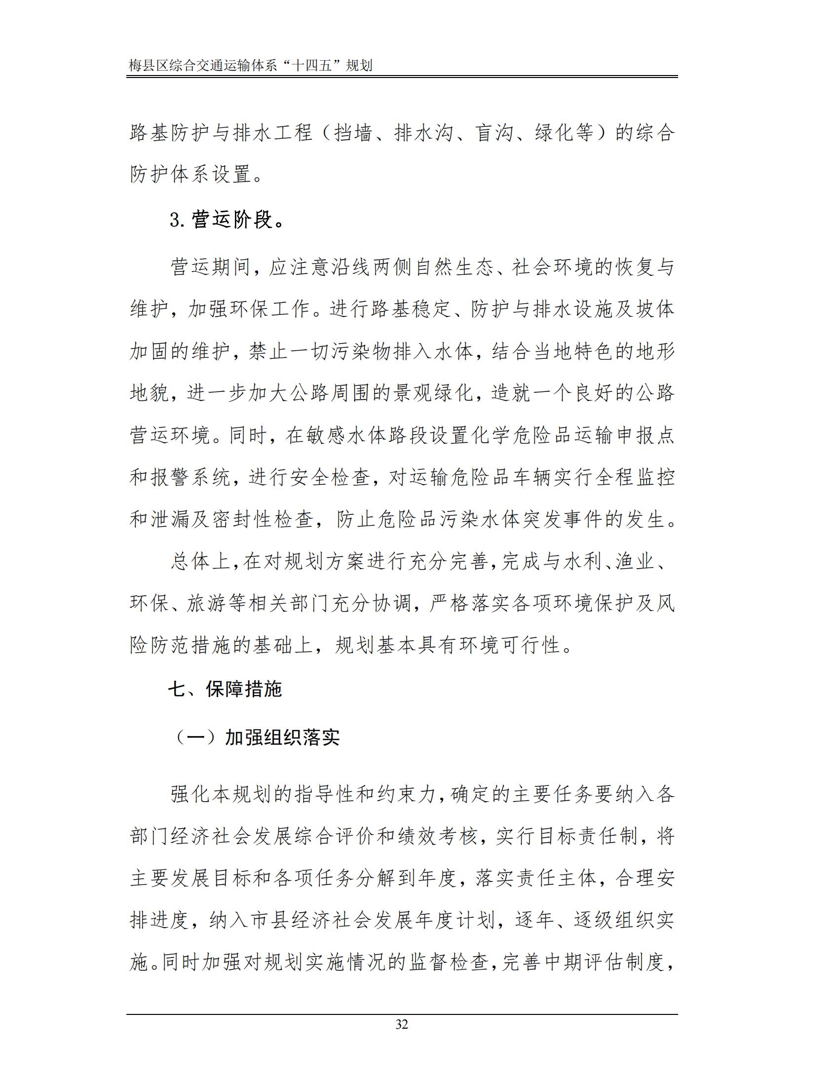梅縣區(qū)綜合交通運(yùn)輸體系“十四五”規(guī)劃_37.jpg