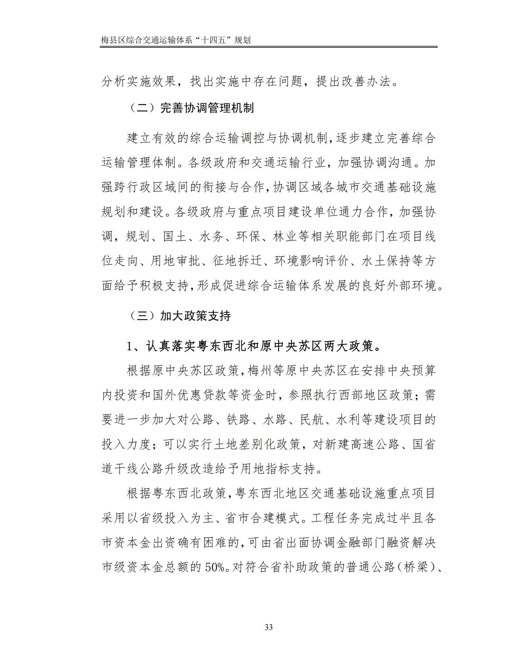 梅縣區(qū)綜合交通運(yùn)輸體系“十四五”規(guī)劃_38.jpg