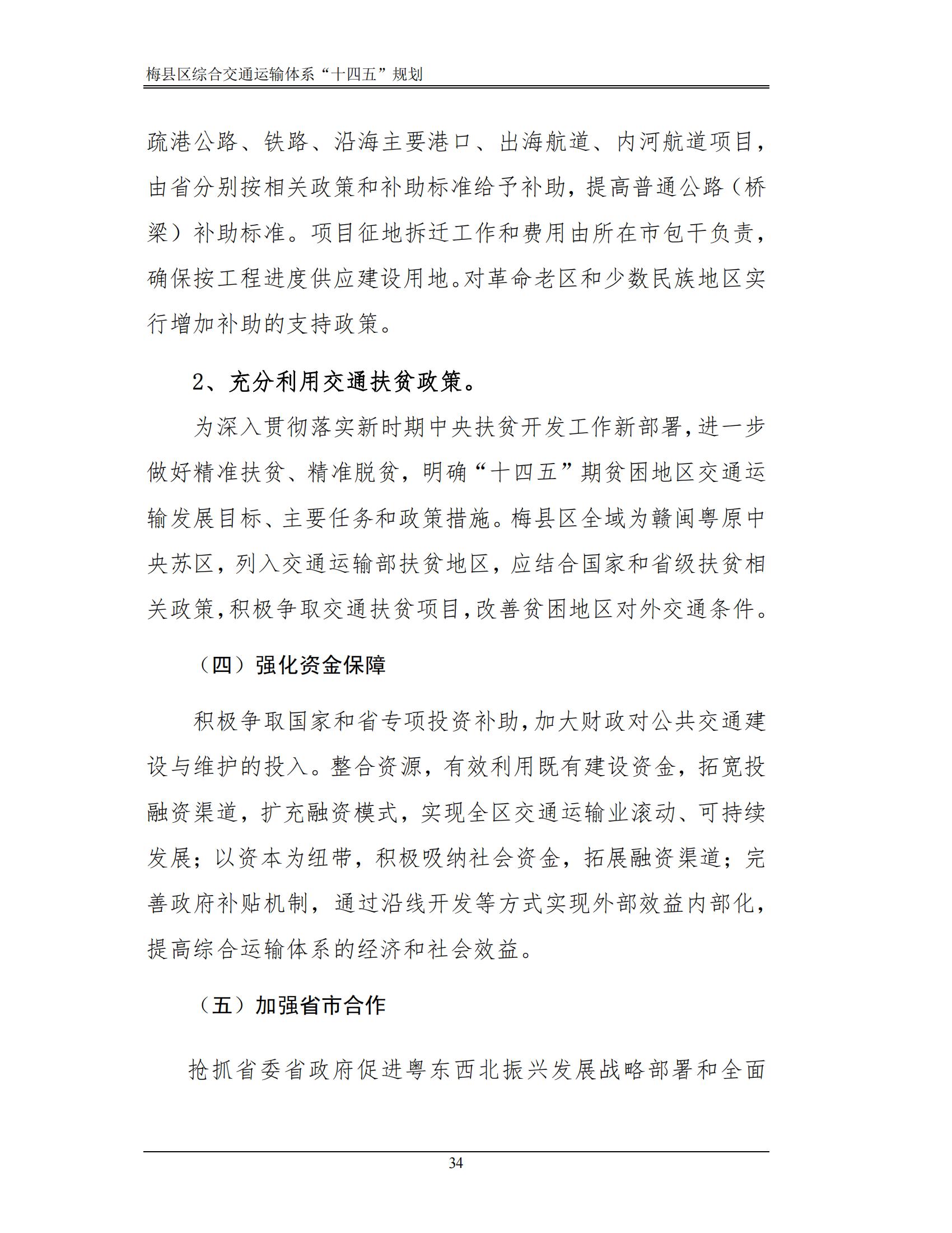 梅縣區(qū)綜合交通運(yùn)輸體系“十四五”規(guī)劃_39.jpg