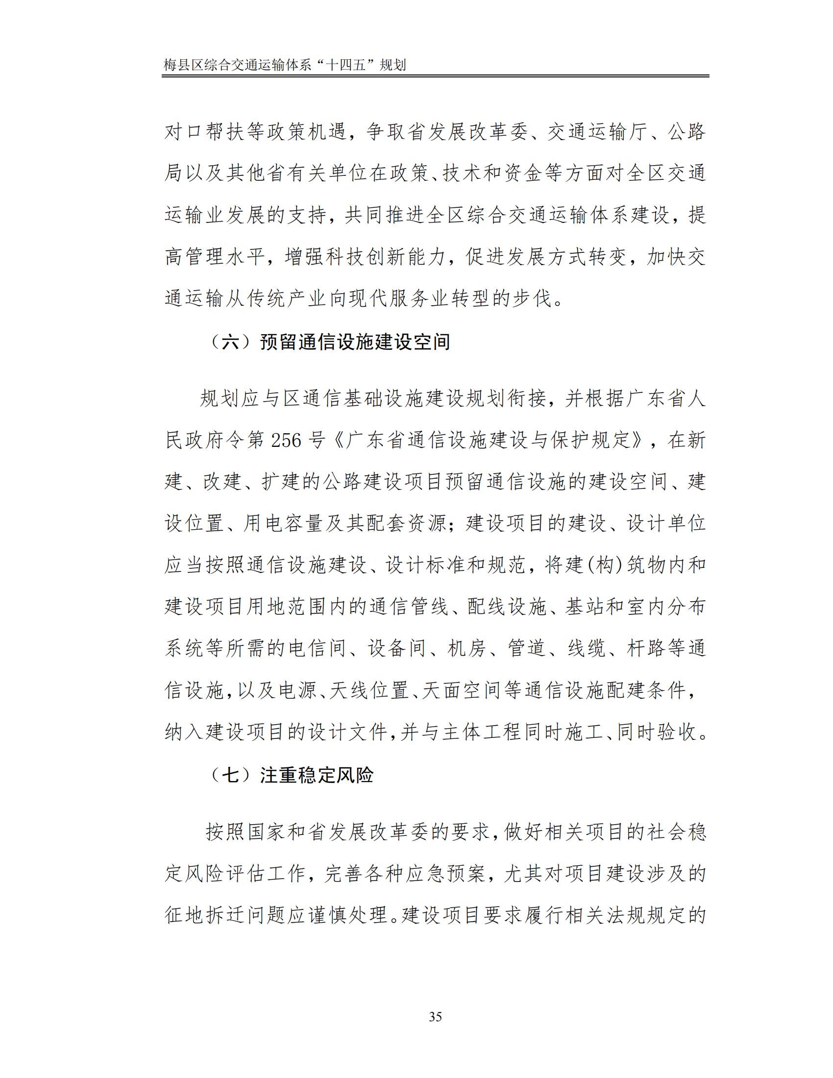 梅縣區(qū)綜合交通運(yùn)輸體系“十四五”規(guī)劃_40.jpg