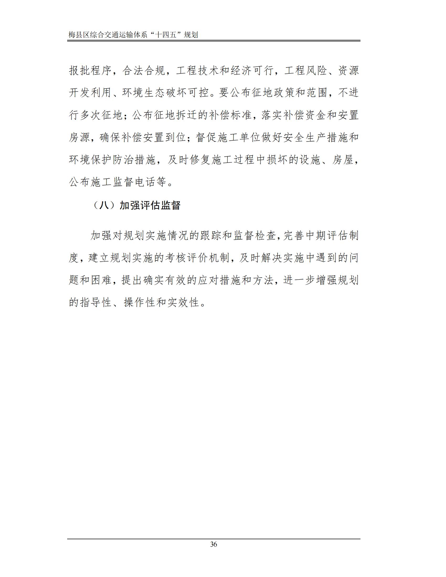 梅縣區(qū)綜合交通運(yùn)輸體系“十四五”規(guī)劃_41.jpg