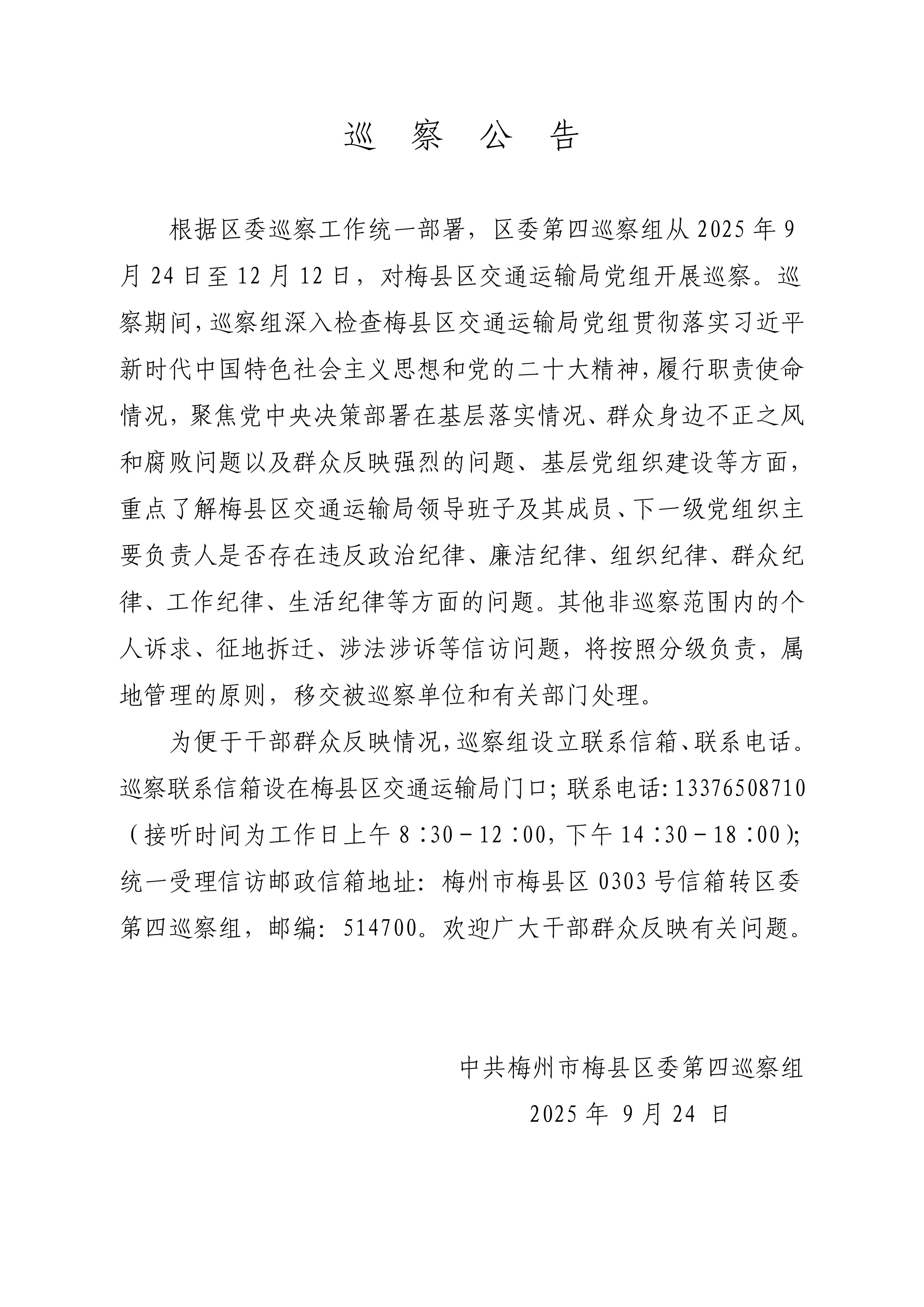 巡察公告_01.jpg