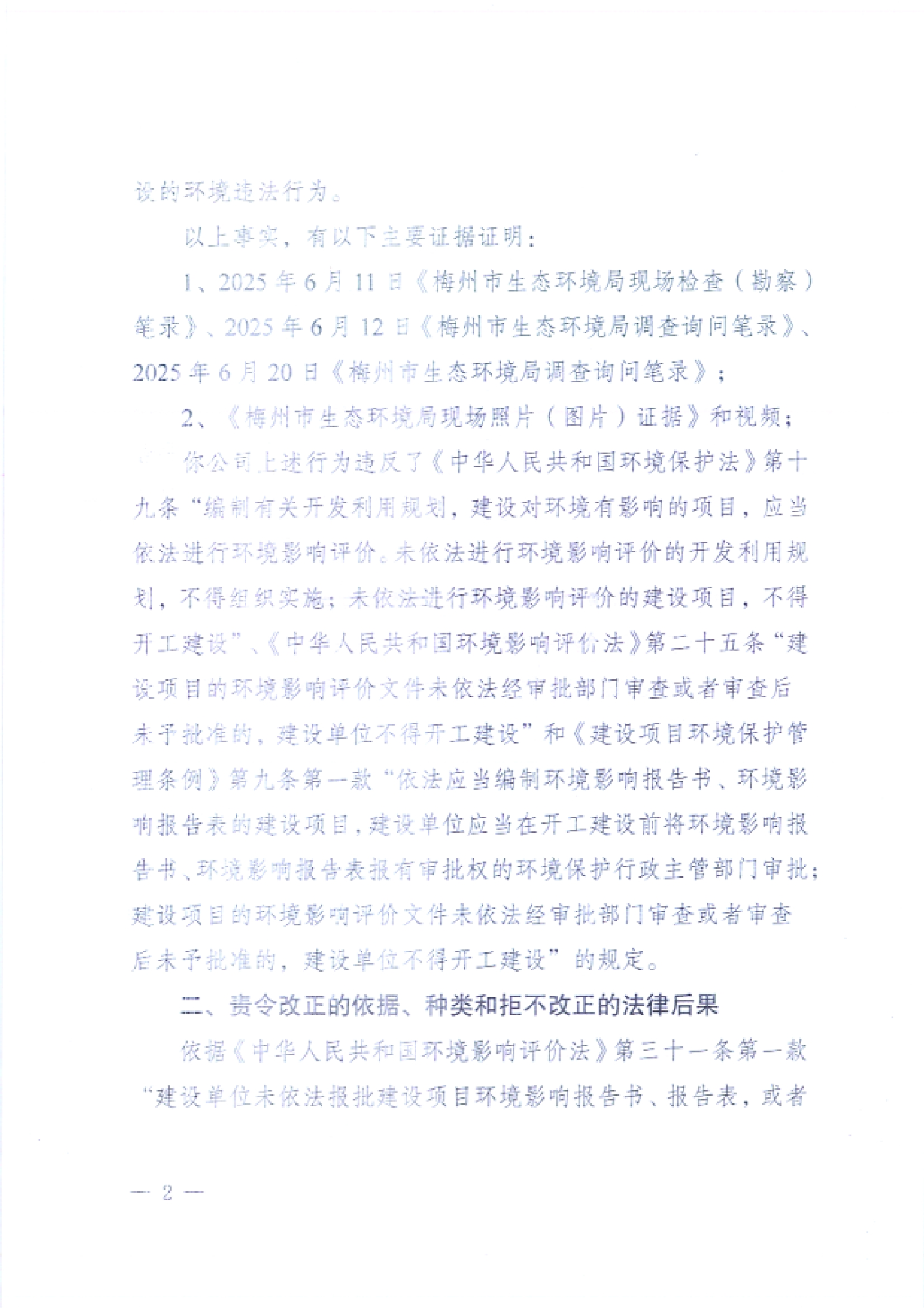 （潤達）梅環(huán)梅縣責令[2025]4號2.jpg