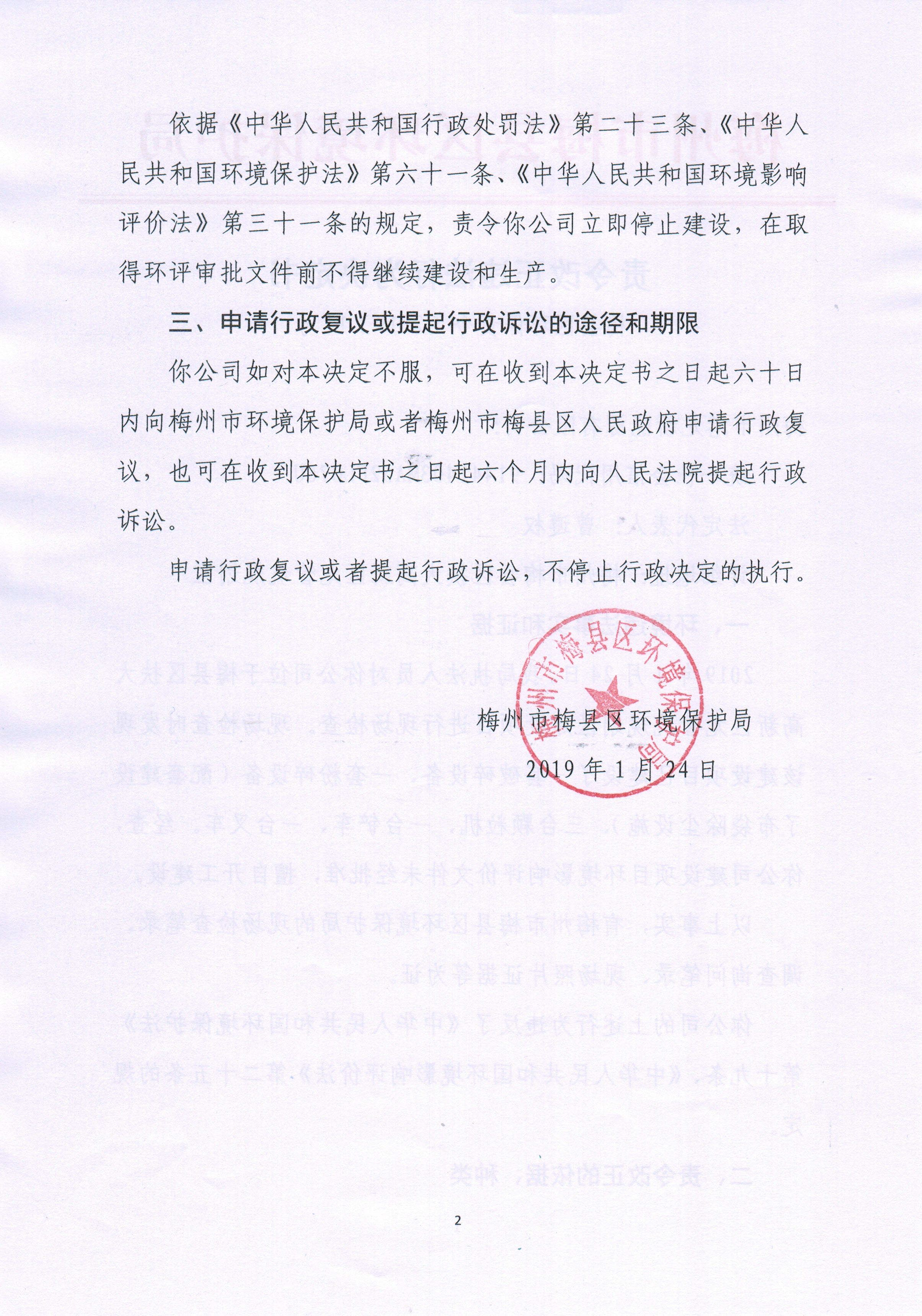 梅縣區(qū)環(huán)保責(zé)令〔2019〕11號(2).jpg